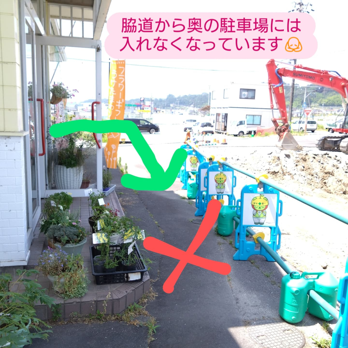 工事に伴う駐車場の変更のお知らせ