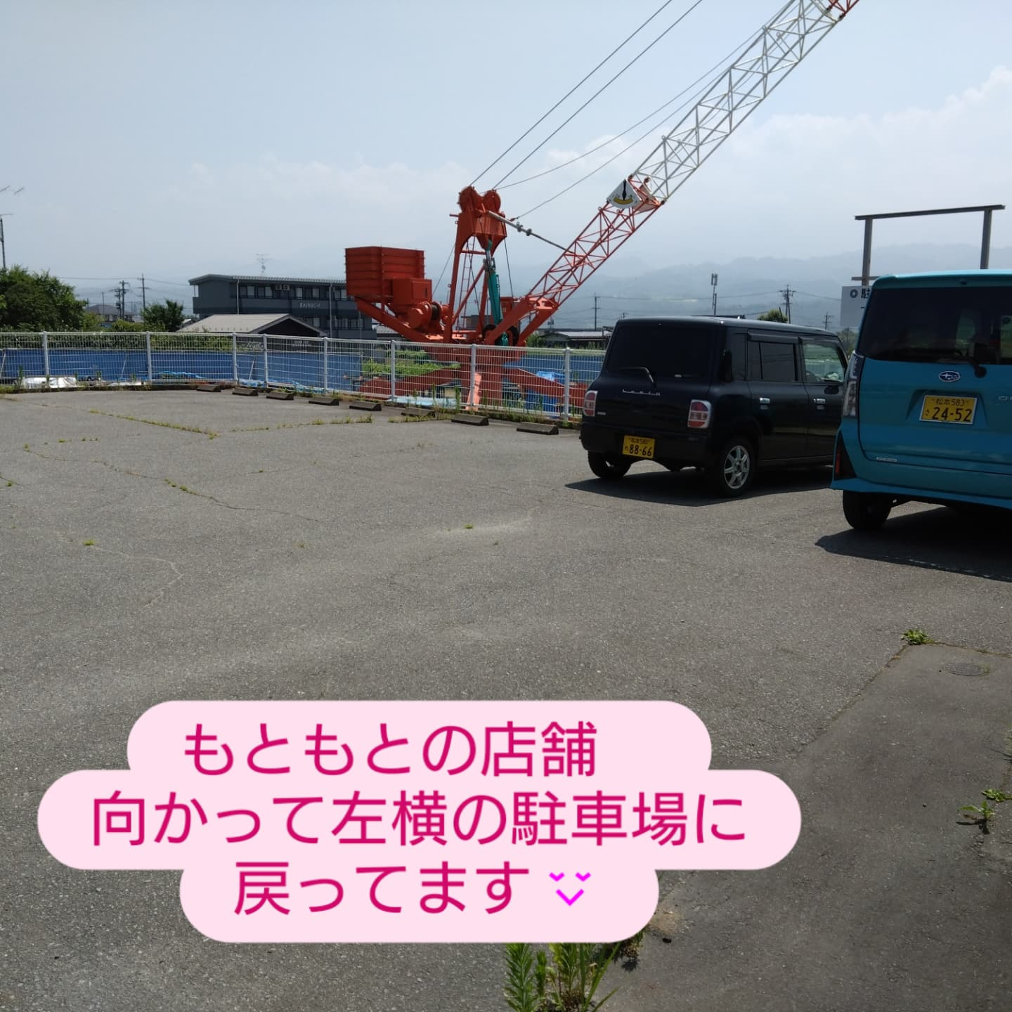 工事に伴う駐車場の変更のお知らせ