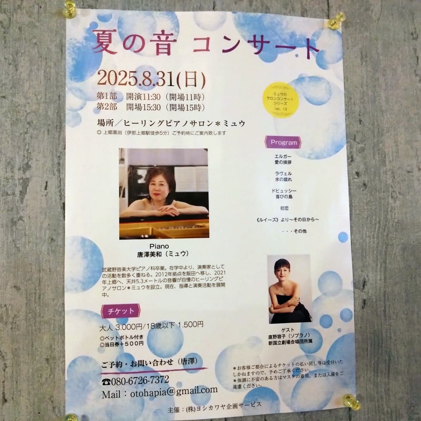 ミューズに愛された方へ贈る