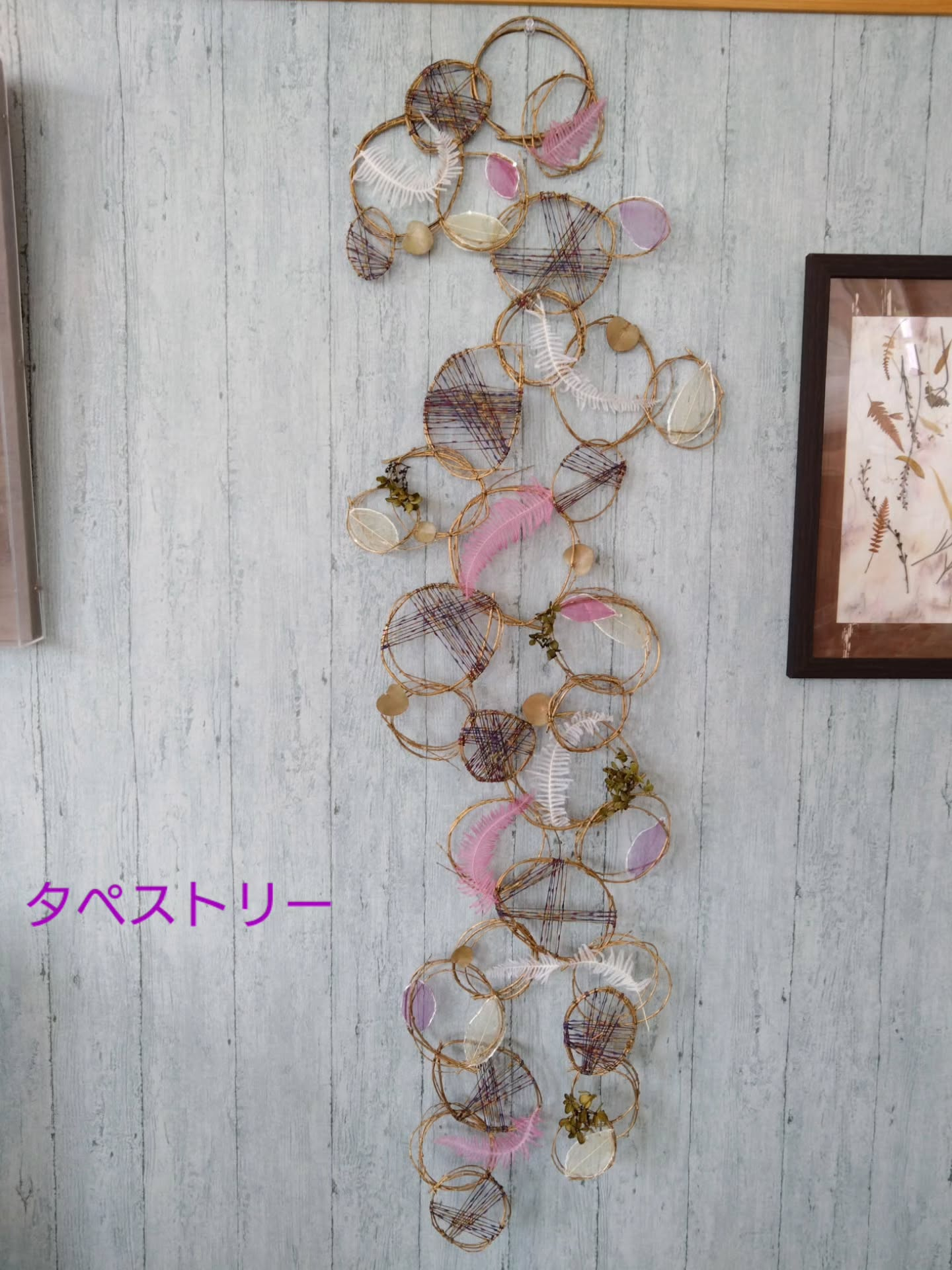 オブジェ、タペストリー