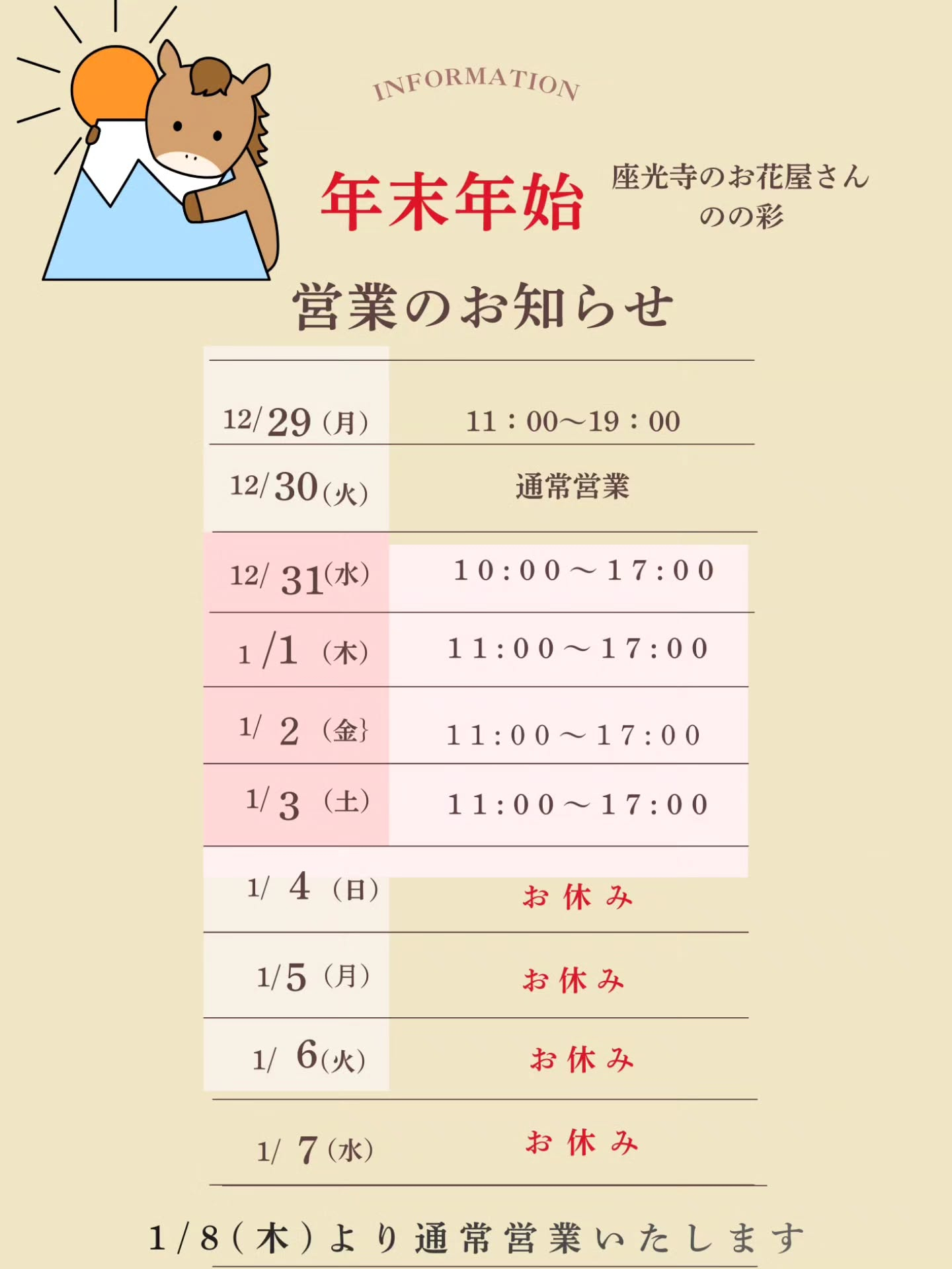 年末年始営業のお知らせ