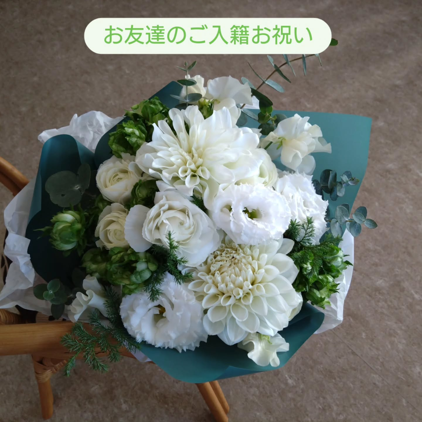 贈り主様の思いを込めたギフト🎁