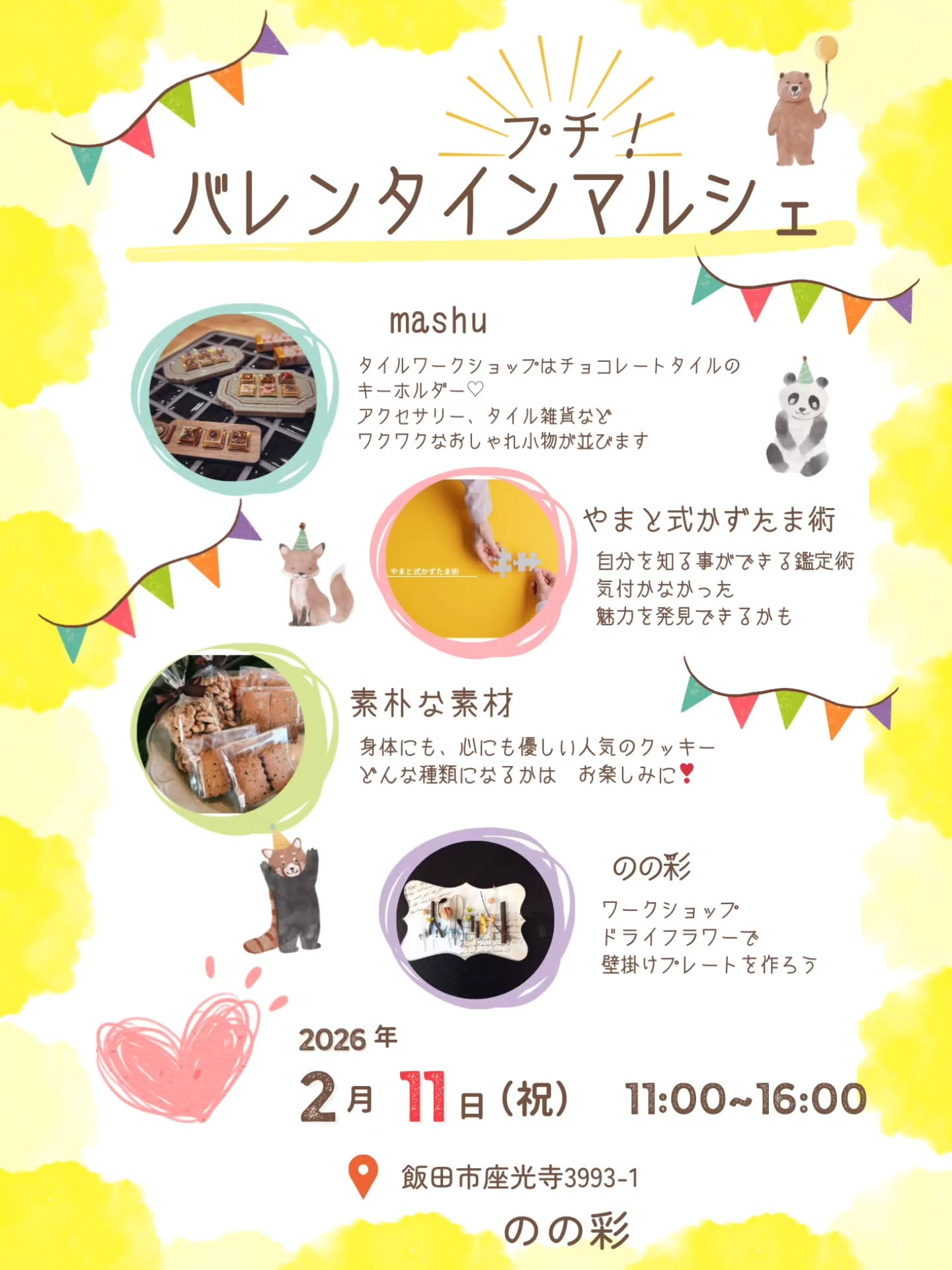 バレンタインプチマルシェ