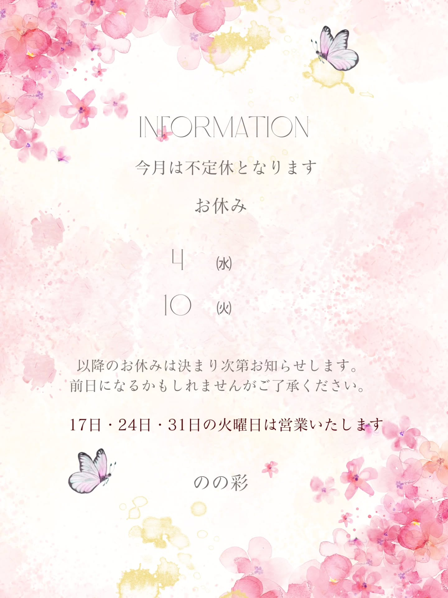 3月のお休みについて