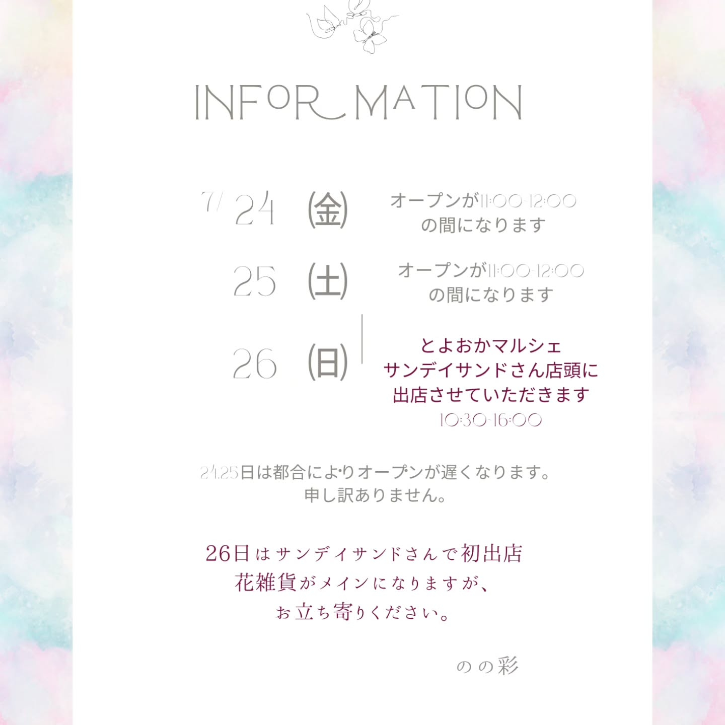 お知らせ🍀